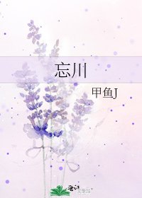 忘川